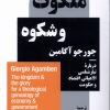 کتاب ملکوت و شکوه | انتشارات نیماژ