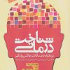 کتاب شناخت درمانی (در مقابله با مشکلات) | انتشارات دانژه