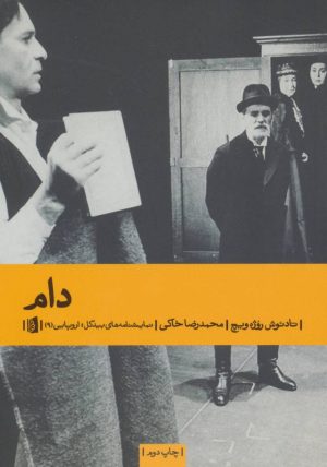 کتاب دام | انتشارات بیدگل
