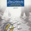 کتاب تحلیل رفتار متقابل برای نوجوانان و جوانان 2 | انتشارات فراروان