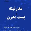 کتاب مدرنیته و پست مدرن | انتشارات تیرگان