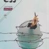 کتاب خروج | انتشارات فصل پنجم