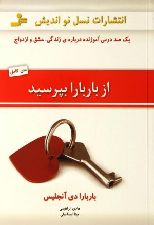 کتاب از باربارا بپرسید | انتشارات نسل نواندیش