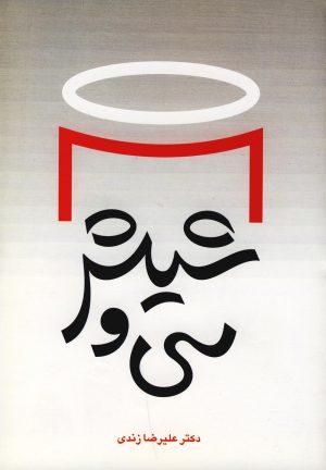 کتاب سی و شیش | انتشارات روشنگران و مطالعات زنان