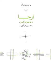 کتاب ارجا | انتشارات نشر چشمه