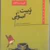 کتاب تربیت اصولی | انتشارات ققنوس