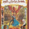 کتاب هشدار برادران گریم | انتشارات پرتقال