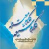 کتاب کلام شیعه کلام معتزله | انتشارات ادیان و مذاهب