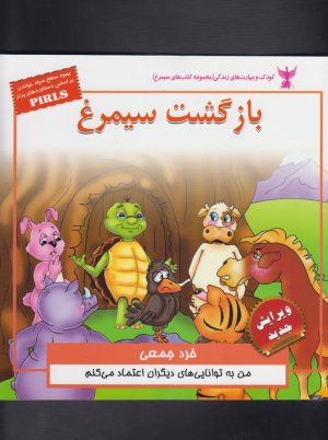 کتاب بازگشت سیمرغ | انتشارات ابوعطا