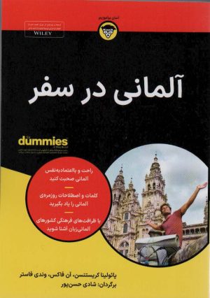 کتاب آلمانی در سفر | انتشارات آوند دانش