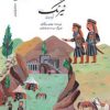 کتاب نیرنگ | انتشارات امیرکبیر