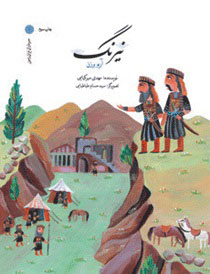 کتاب نیرنگ | انتشارات امیرکبیر