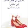 کتاب اتاقی در هتل لندن | انتشارات نیلا