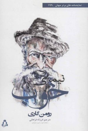 کتاب نیمه ی خوب | انتشارات افراز