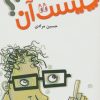 کتاب چیست آن؟ | انتشارات آرمان رشد