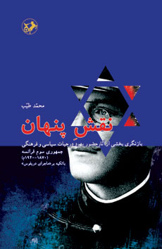 کتاب نقش پنهان | انتشارات امیرکبیر