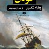 کتاب طوفان | انتشارات نگاه