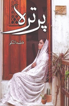 کتاب پرتره | انتشارات شقایق