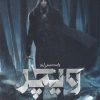 کتاب واپسین آرزو | انتشارات نشر ویدا