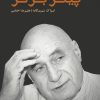 کتاب درآمدی بر جامعه شناسی دین پیتر برگر | انتشارات نقد فرهنگ