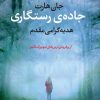 کتاب جاده رستگاری | انتشارات آموت