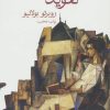 کتاب تعویذ | انتشارات ماهی