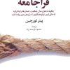 کتاب فراجامعه | انتشارات علم