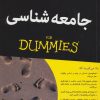 کتاب جامعه شناسی | انتشارات آوند دانش