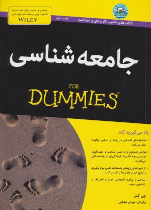 کتاب جامعه شناسی | انتشارات آوند دانش
