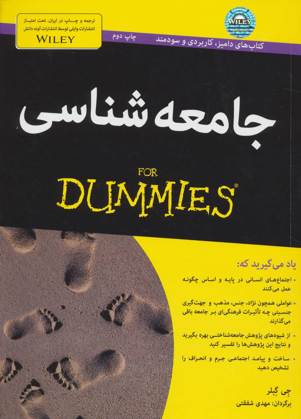 کتاب جامعه شناسی | انتشارات آوند دانش