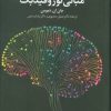 کتاب EEG و مبانی نوروفیدبک | انتشارات دانژه