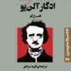 کتاب قلب رازگو | انتشارات قدیانی