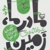 کتاب مادر ما، زمین | انتشارات سوره مهر
