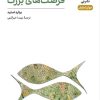 کتاب فرصت‌های بزرگ | انتشارات نشر نی