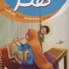 کتاب هنر | انتشارات جمکران