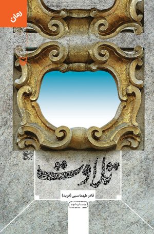 کتاب تلاوت | انتشارات سوره مهر