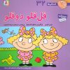 کتاب قل قلو 2 قلو | انتشارات قدیانی