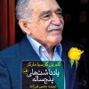 کتاب یادداشت‌های پنج ساله | انتشارات نشر ثالث