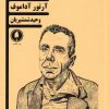 کتاب هجوم | انتشارات یکشنبه
