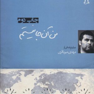 کتاب من آن جا نیستم | انتشارات افراز