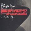 کتاب دختر نامرئی | انتشارات آریابان