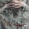 کتاب پا به پای تو می میرم | انتشارات پرسمان