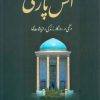 کتاب آتش پارسی - جلد اول | انتشارات اطلاعات