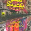 کتاب محفل فلسفی یکشنبه ها | انتشارات هرمس