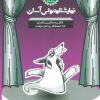 کتاب کاش یه ماشین داشتم که مشقام رو می نوشت | انتشارات سوره مهر