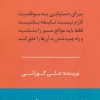 کتاب انحصار موفقیت | انتشارات آوین