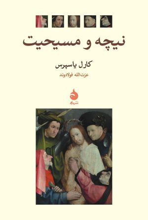 کتاب نیچه و مسیحیت | انتشارات ماهی