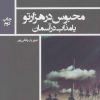 کتاب محبوس در هزار تو | انتشارات نیماژ