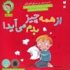 کتاب از همه چیز بدم می آید! | انتشارات ذکر
