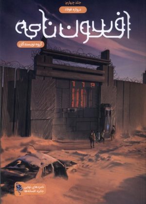 کتاب افسون نامه (4) | انتشارات باژ